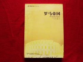 罗马帝国