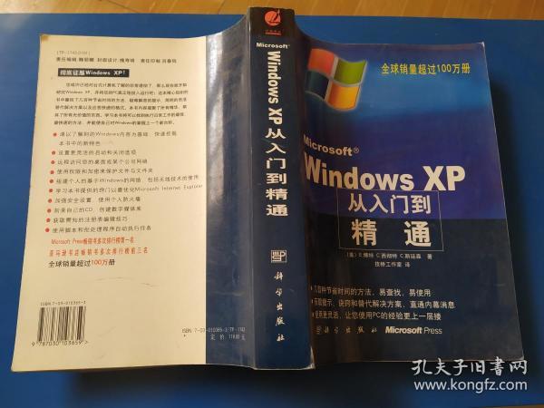 Windows XP从入门到精通