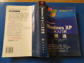 Windows XP从入门到精通