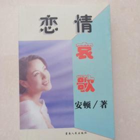 恋情哀歌2002一版一次