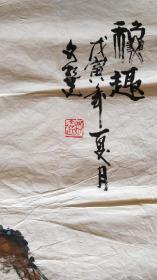 路文选四尺整纸花鸟