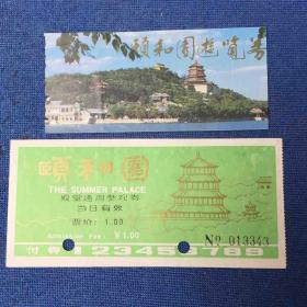 颐和园门票