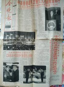今晚报（1997年7月1日，香港回归，3张12版全）
