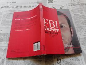 FBI心理分析术：我在FBI的20年 作者:  罗伯特•K•雷斯勒 出版社:  江苏文艺出版社