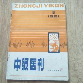 中级医刊1981.6