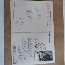 YP15（10一8）福建1995年邮政编码戳实寄片双戳，落地不清