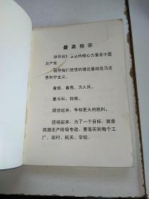 山西省轻工业系统首届活学活用毛泽东思想积极分子代表大会材料选编