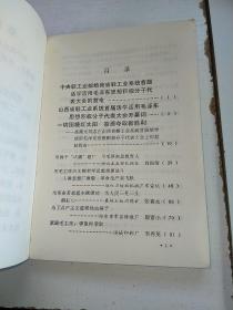 山西省轻工业系统首届活学活用毛泽东思想积极分子代表大会材料选编