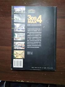 3DS MAX 4 建筑与室内设计经典 (含盘，姚勇，鄢峻编著)