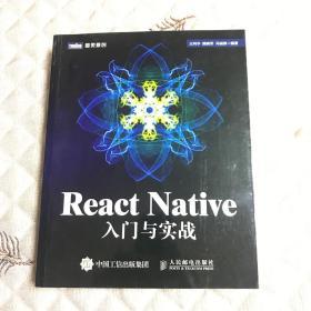 React Native入门与实战