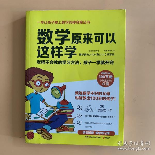 数学原来可以这样学