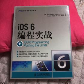 iOS 6编程实战