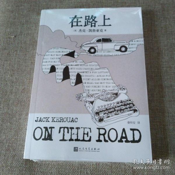 凯鲁亚克作品：在路上（本次采用的是企鹅出版的原稿，更生动还原垮掉一代的灵魂作家本真的内心世界）