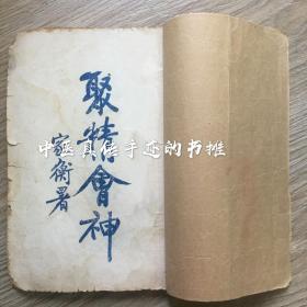 民国18年初版、大开本16开【怪病奇治】专治前所未闻的怪病，各大名医大师轮番点将。（特价、手慢无）