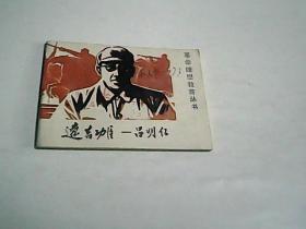 遼吉功臣---呂明仁