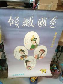 大师名作——唐伯虎仕女图 仿真宣纸挂历1999年（7张全）