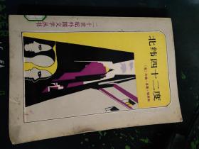 北纬四十二度（ 二十世纪外国文学丛书， 《美国》三部曲之一1988.7一版1991.6二印仅印7800册作者约翰.多斯.帕索斯是当代最著名作家，人们公认帕索斯最重要的作品是他的《美国》三部曲。）