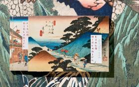 Hiroshige: The Sixty Nine Stations of the Kisokaido 宣纸版 超大开本