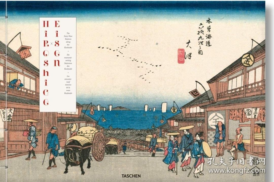 Hiroshige: The Sixty Nine Stations of the Kisokaido 宣纸版 超大开本