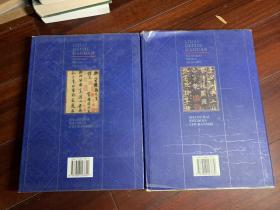 历代碑帖大观【唐楷十大名碑】【行书十大名碑】1998年5月一版一印 大16开精装本有护封