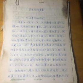 关于竹沟事变 手抄本 原载1940年3月8日拂晓报