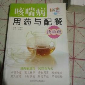 咳喘病用药与配餐