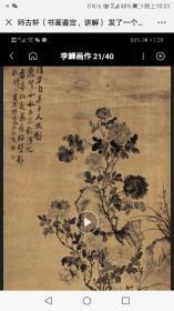 清代懊道人款花鸟