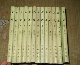 精装 元史（3-15）13册合售 中华书局 83年2印