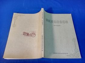 松江历史文化研究（2011年会刊）