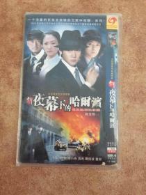 新夜幕下的哈尔滨DVD9