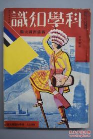 侵华史料《新满洲国大观》科学知识1932年4月特辑 满洲国鸟瞰地图