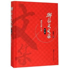 邢福义文集(~三卷)