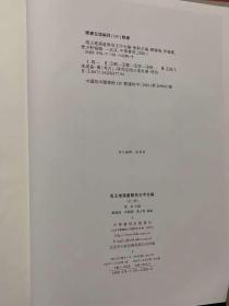 马王堆汉墓简帛文字全编 全三册 刘钊主编 史上首部彩版文字编 字形准确齐