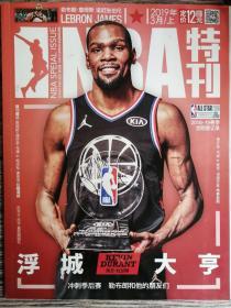 NBA特刊2019年3月上（赠詹姆斯*德怀恩.韦德&哈米杜.迪亚洛巨幅海报）