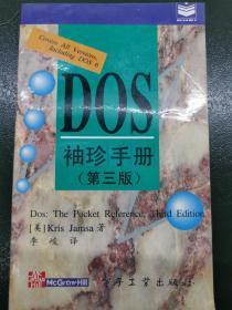 DOS 袖珍手册 第三版