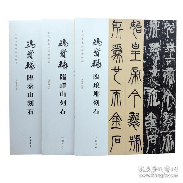 墨点字帖集字临创颜真卿多宝塔碑