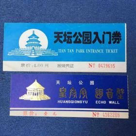 天坛公园门票