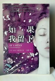 如果我留下