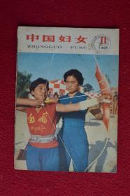 中国妇女期刊1965年11