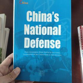 中国国防（英文版）