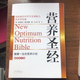营养圣经