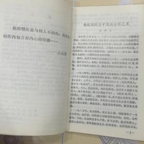 扬剧：金运贵唱腔选集、金运贵唱腔集（5CD）【不拆卖！珍贵艺术资料，颇具欣赏、收藏价值！】