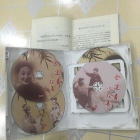 扬剧：金运贵唱腔选集、金运贵唱腔集（5CD）【不拆卖！珍贵艺术资料，颇具欣赏、收藏价值！】