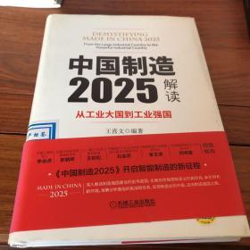 中国制造2025解读