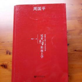 尼采与形而上学