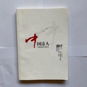 中国诗人 2017第6期