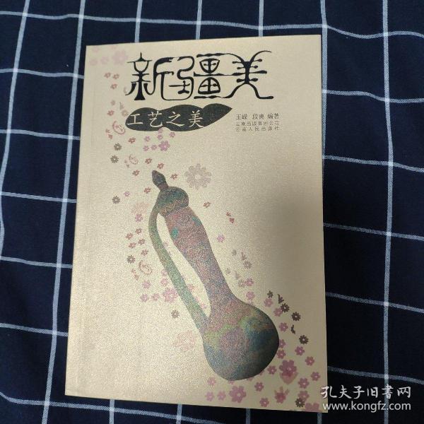 新疆美：工艺之美