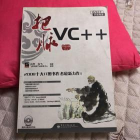 把脉VC++