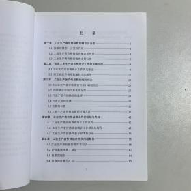 中国工业生产者价格统计工作手册 （专业版）