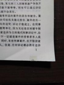 刑事诉讼法学(附，刑事诉讼法学自学考试大纲)